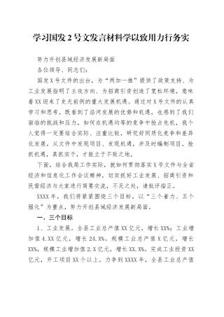 学习国发2号文发言材料