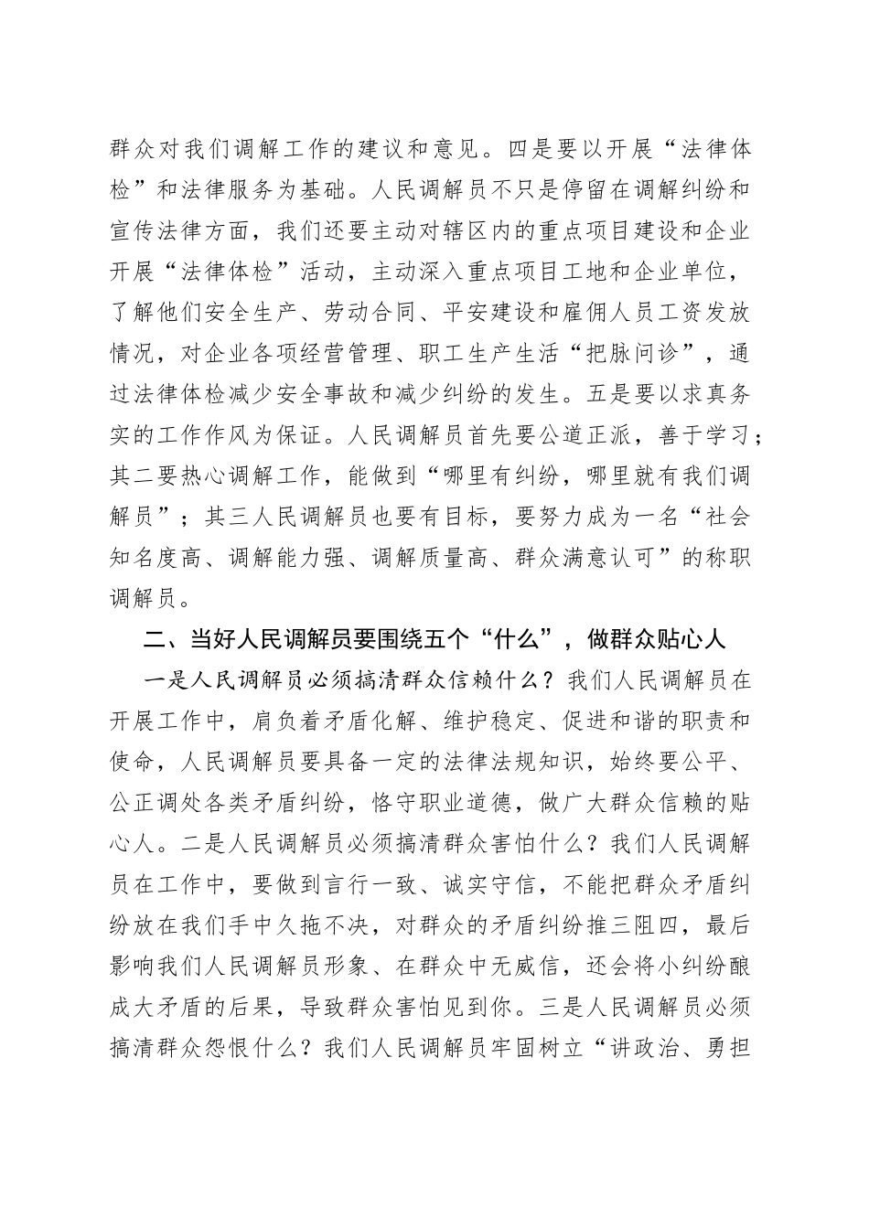 学习和发扬“枫桥经验”努力做新时代人民群众满意调解员人大交流发言材料_第2页