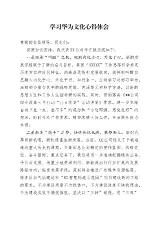 学习华为文化心得体会