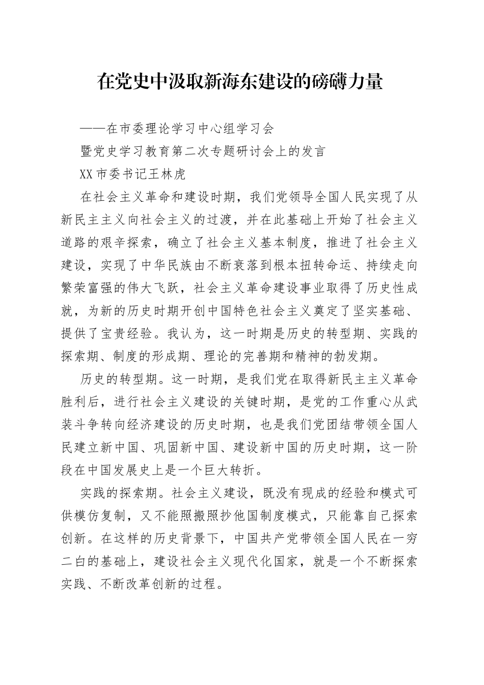 学习教育领导小组全体领导，第二次专题研讨会发言汇编（15篇）_第1页