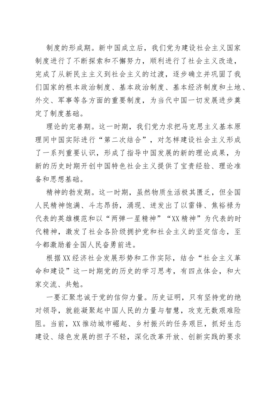 学习教育领导小组全体领导，第二次专题研讨会发言汇编（15篇）_第2页