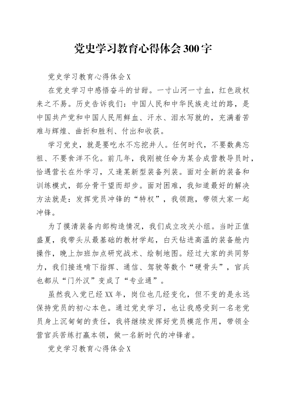 学习教育心得体会300字_第1页