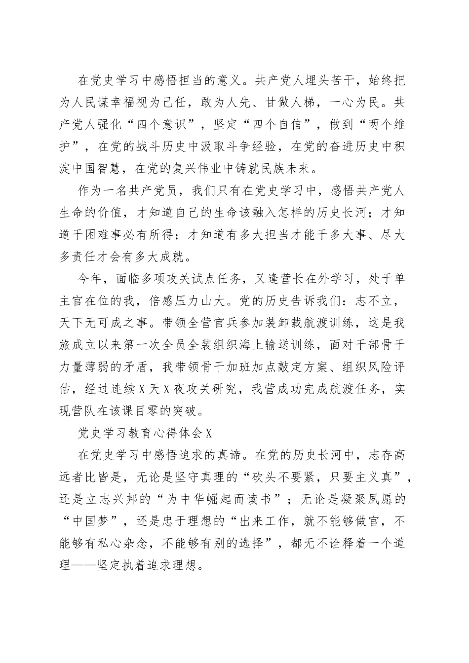 学习教育心得体会300字_第2页