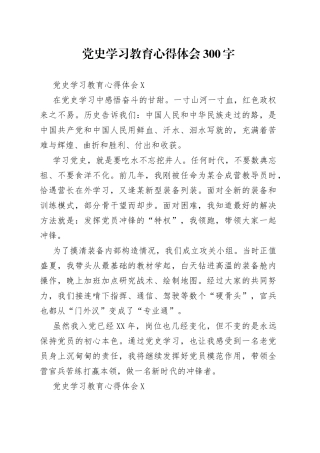 学习教育心得体会300字