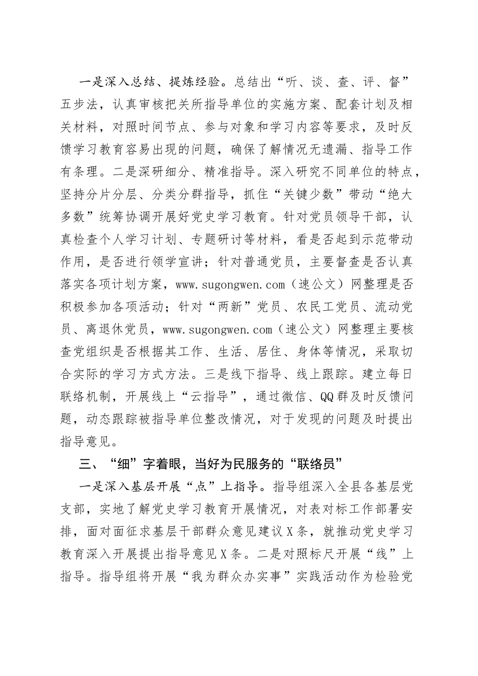 学习教育巡回指导工作经验材料_第2页