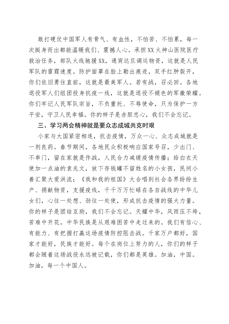 学习两会讲话精神心得总结_第2页