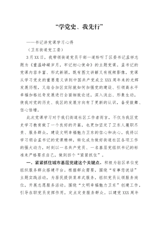 学习区委书记讲党课心得体会5篇