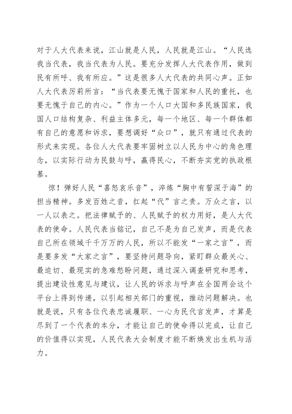 学习全国“两会”精神心得体会研讨发言_第2页