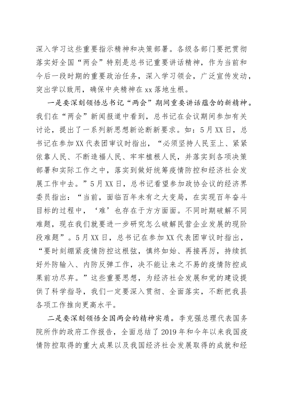 学习全国两会精神讲话参考提纲_第2页