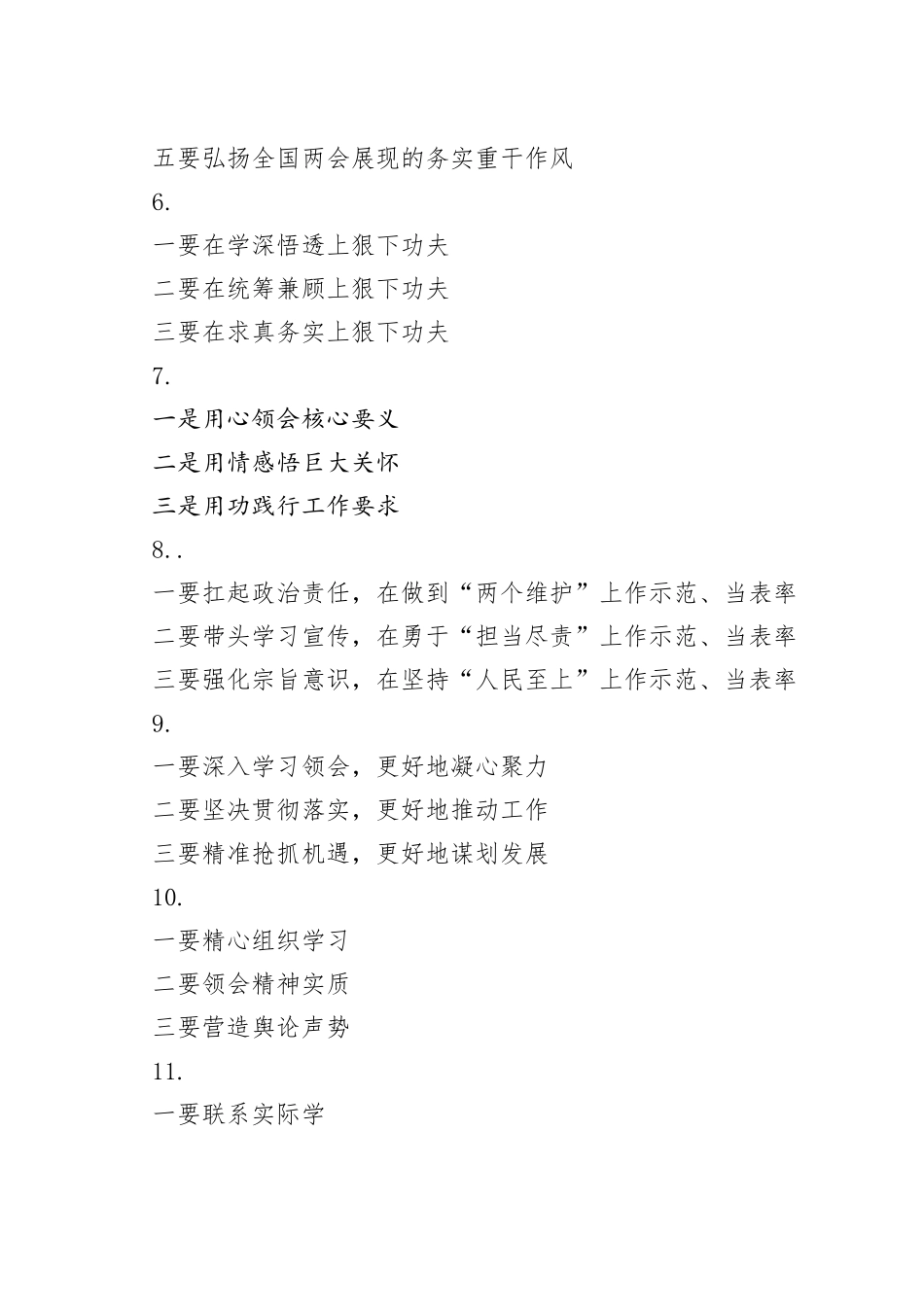 学习全国两会精神讲话提纲（80例）_第2页