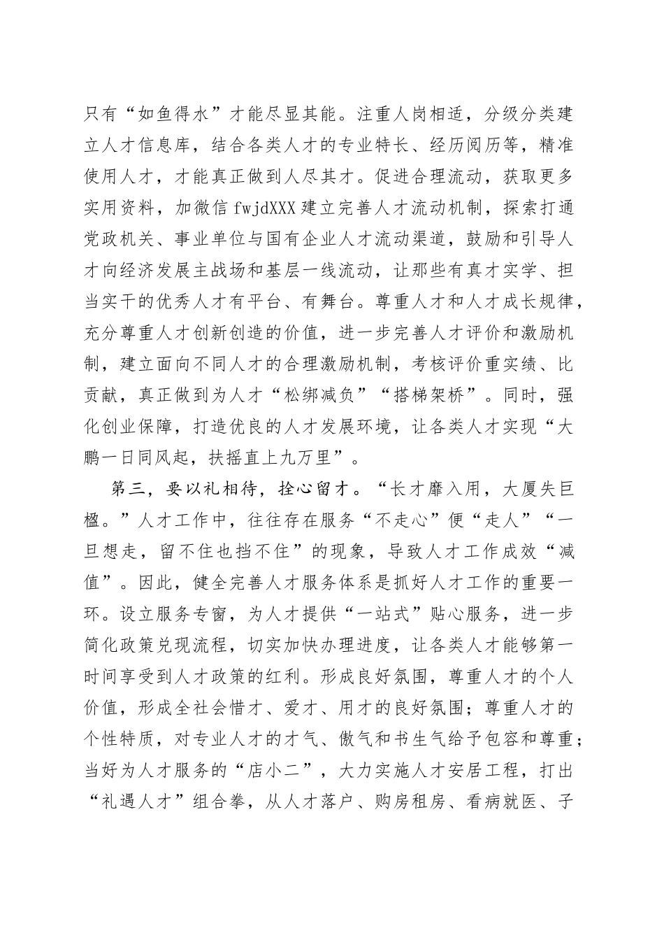 学习人才工作会议精神研讨发言提纲_第2页