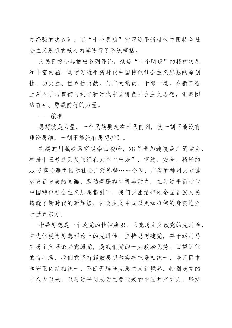 学习十个明确心得体会、研讨发言汇编（13篇）_第2页