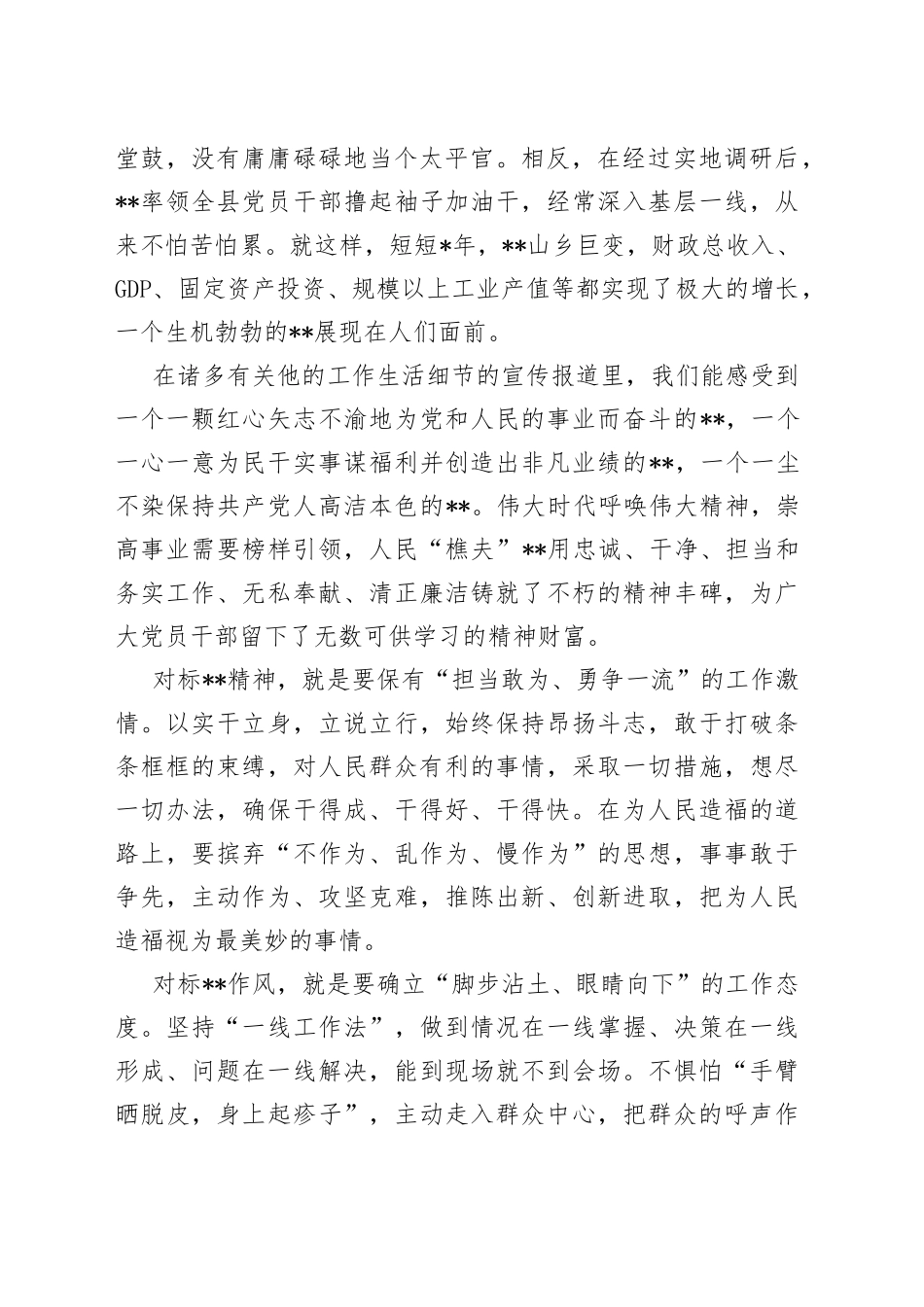 学习时代楷模同志先进事迹心得体会_第2页