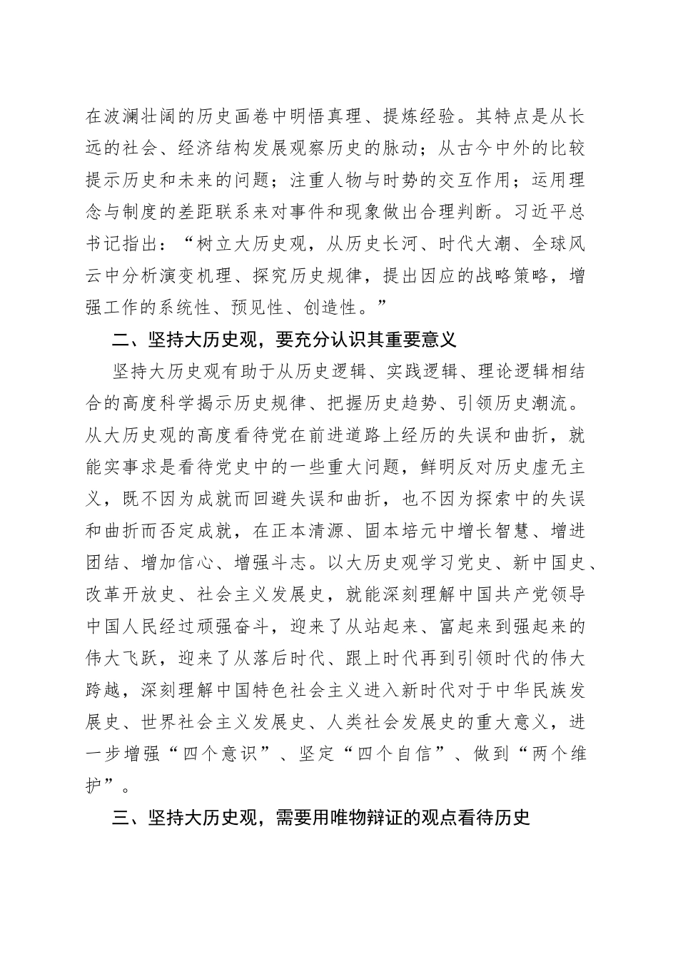 学习体会：坚持大历史观增强历史思维能力_第2页