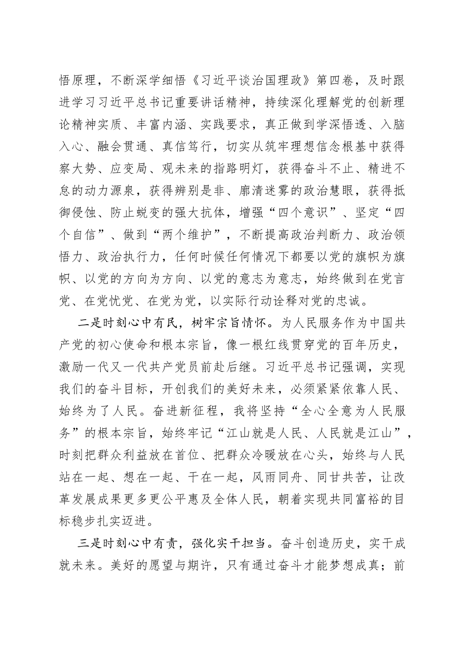 学习体会：牢记“四个时刻”，做好发改部门工作_第2页
