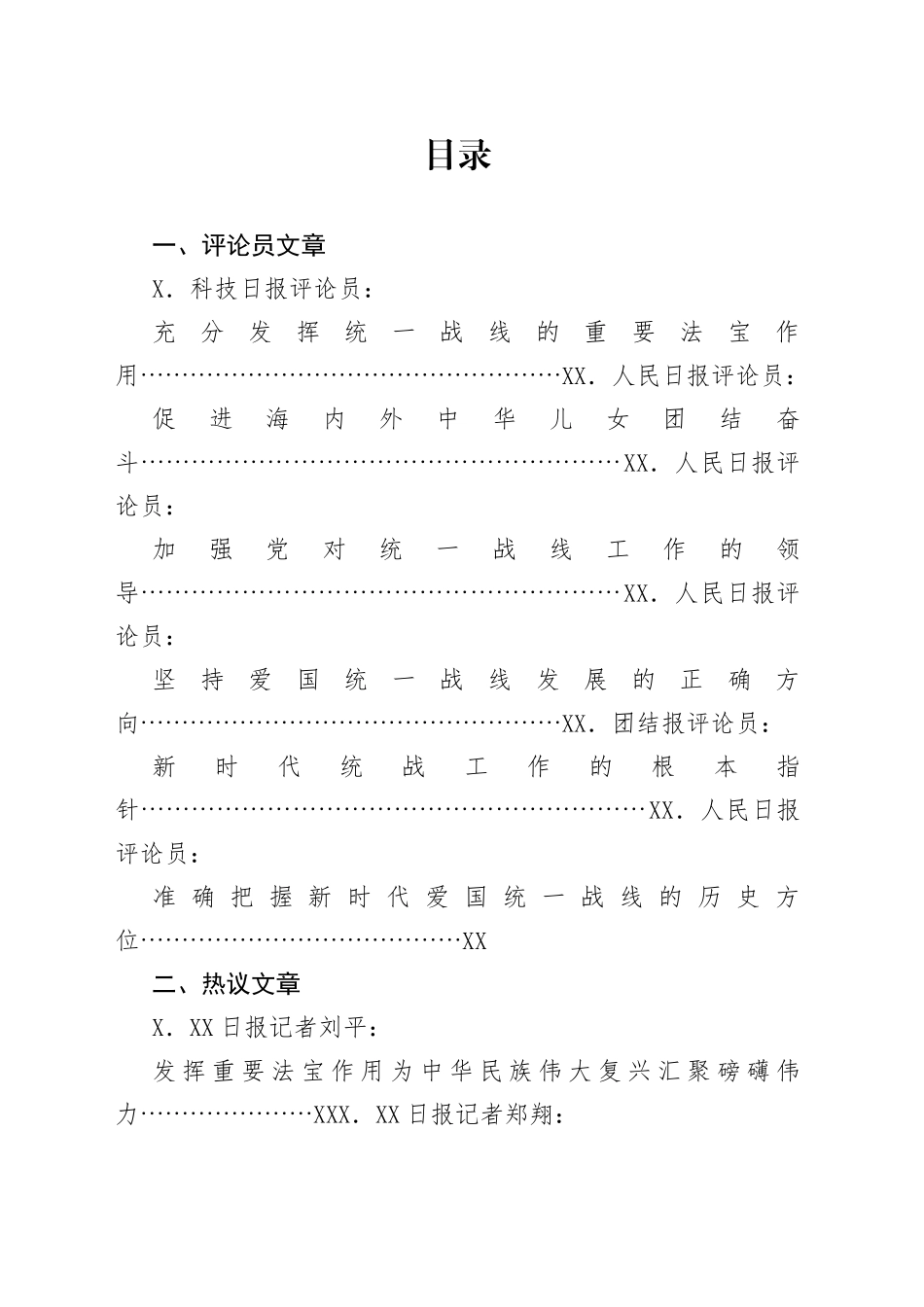 学习习近平总书记在中央统战工作会议上重要讲话精神心得体会汇编（统一战线政策100周年）_第1页