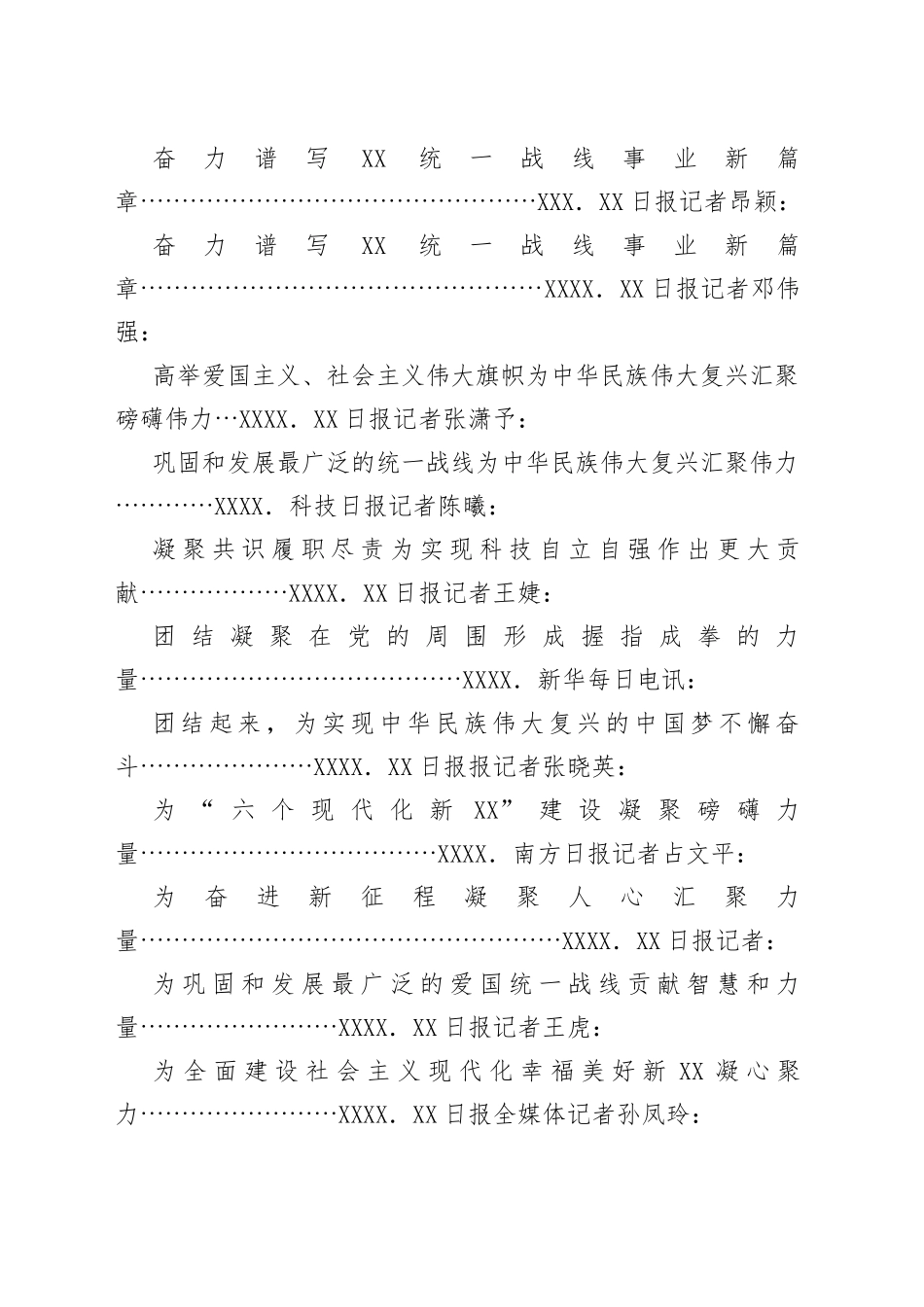 学习习近平总书记在中央统战工作会议上重要讲话精神心得体会汇编（统一战线政策100周年）_第2页