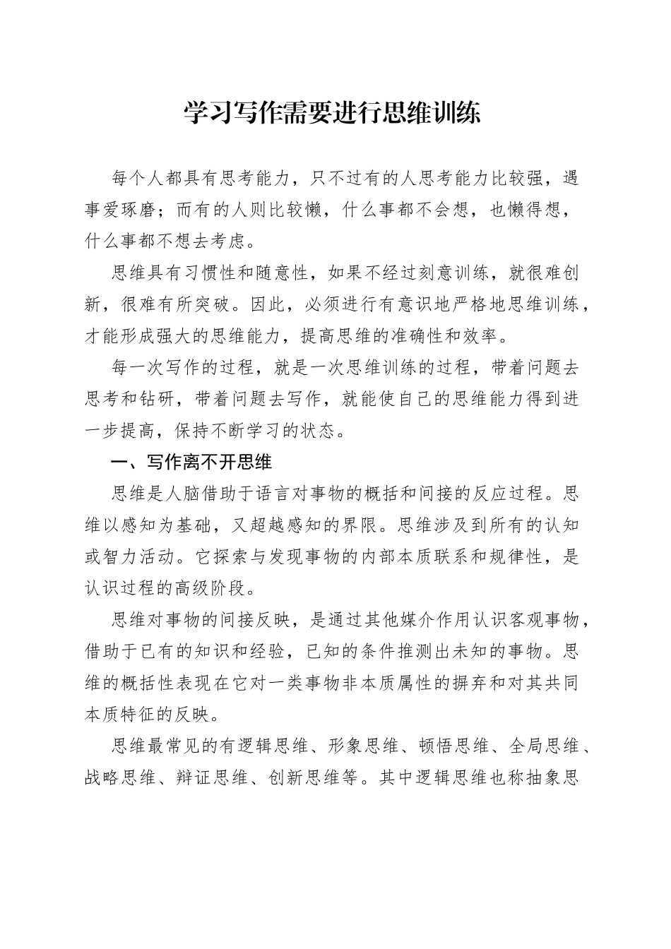 学习写作需要进行思维训练_第1页