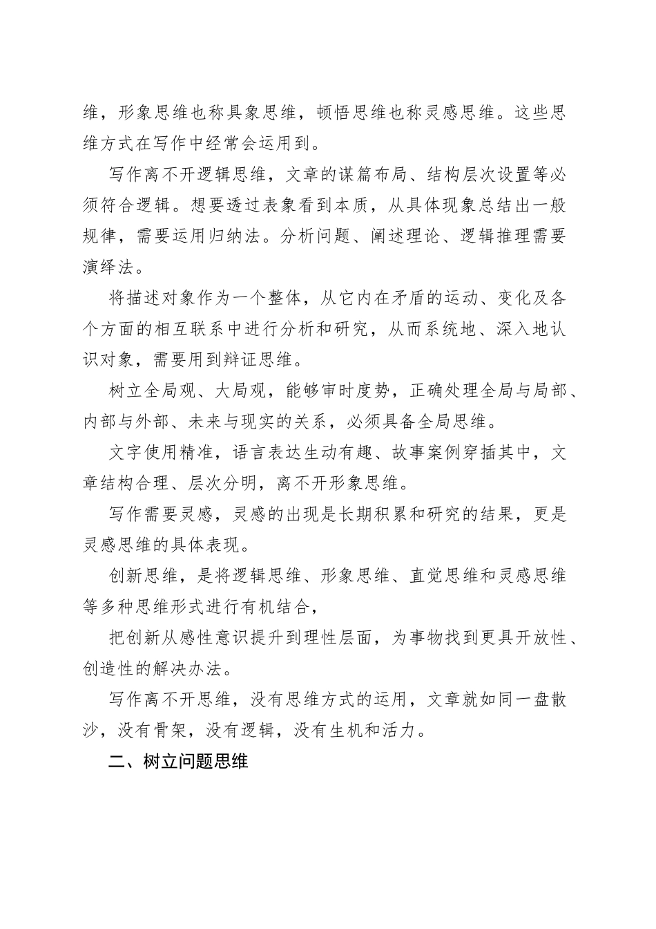 学习写作需要进行思维训练_第2页