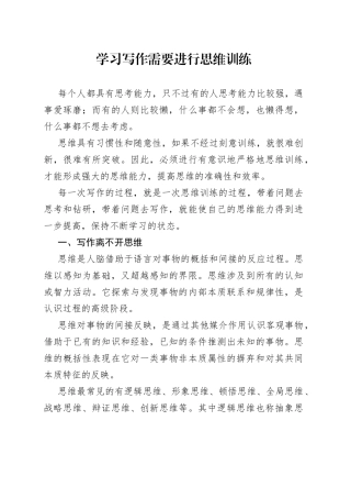 学习写作需要进行思维训练
