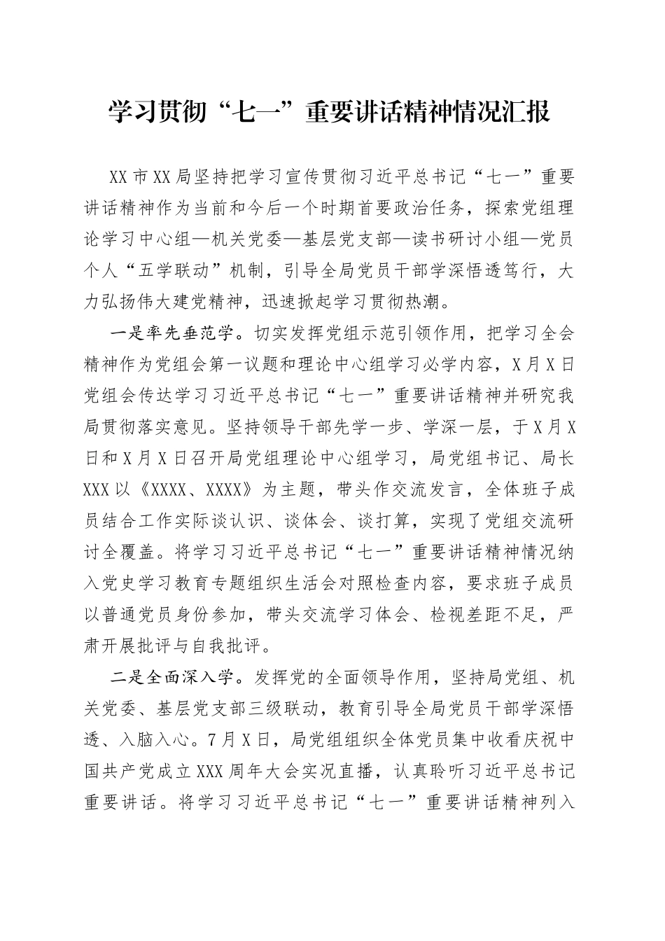 学习宣传“七一”重要讲话精神方案_第1页