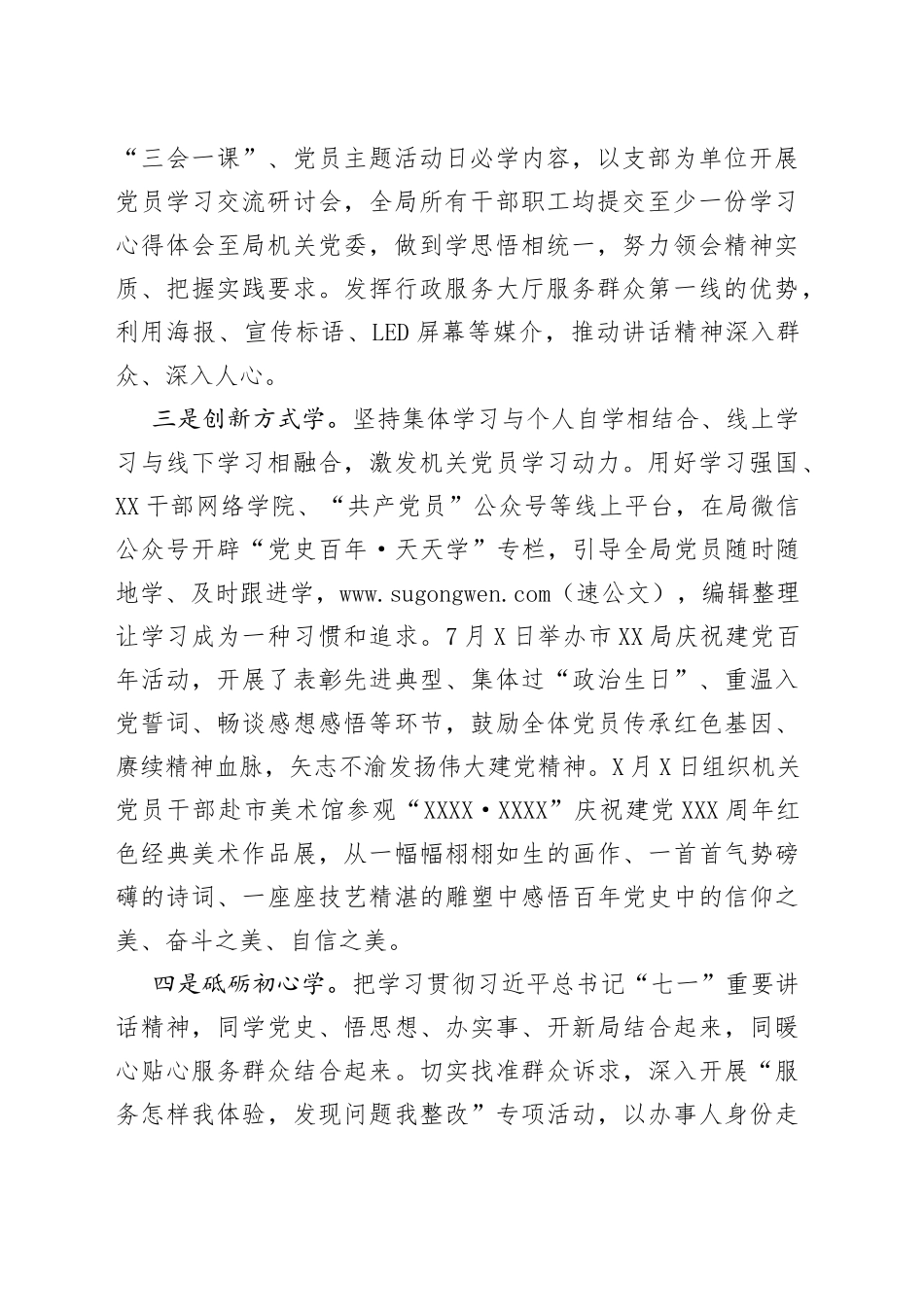 学习宣传“七一”重要讲话精神方案_第2页