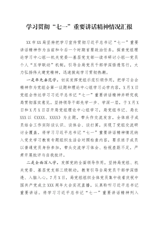 学习宣传“七一”重要讲话精神方案