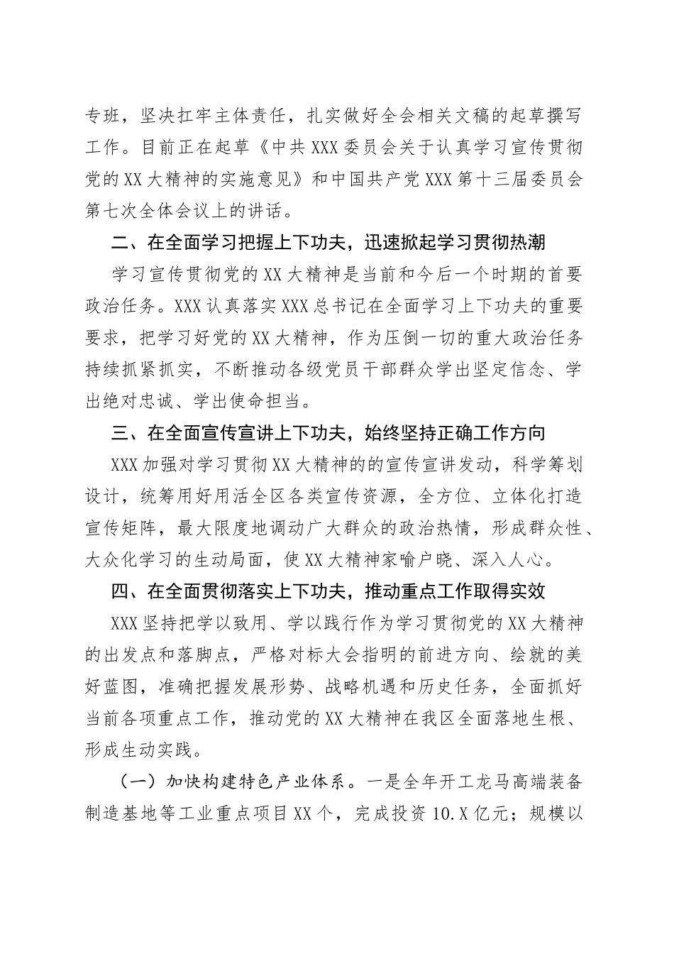 学习宣传贯彻党的二十大精神的情况报告_第2页