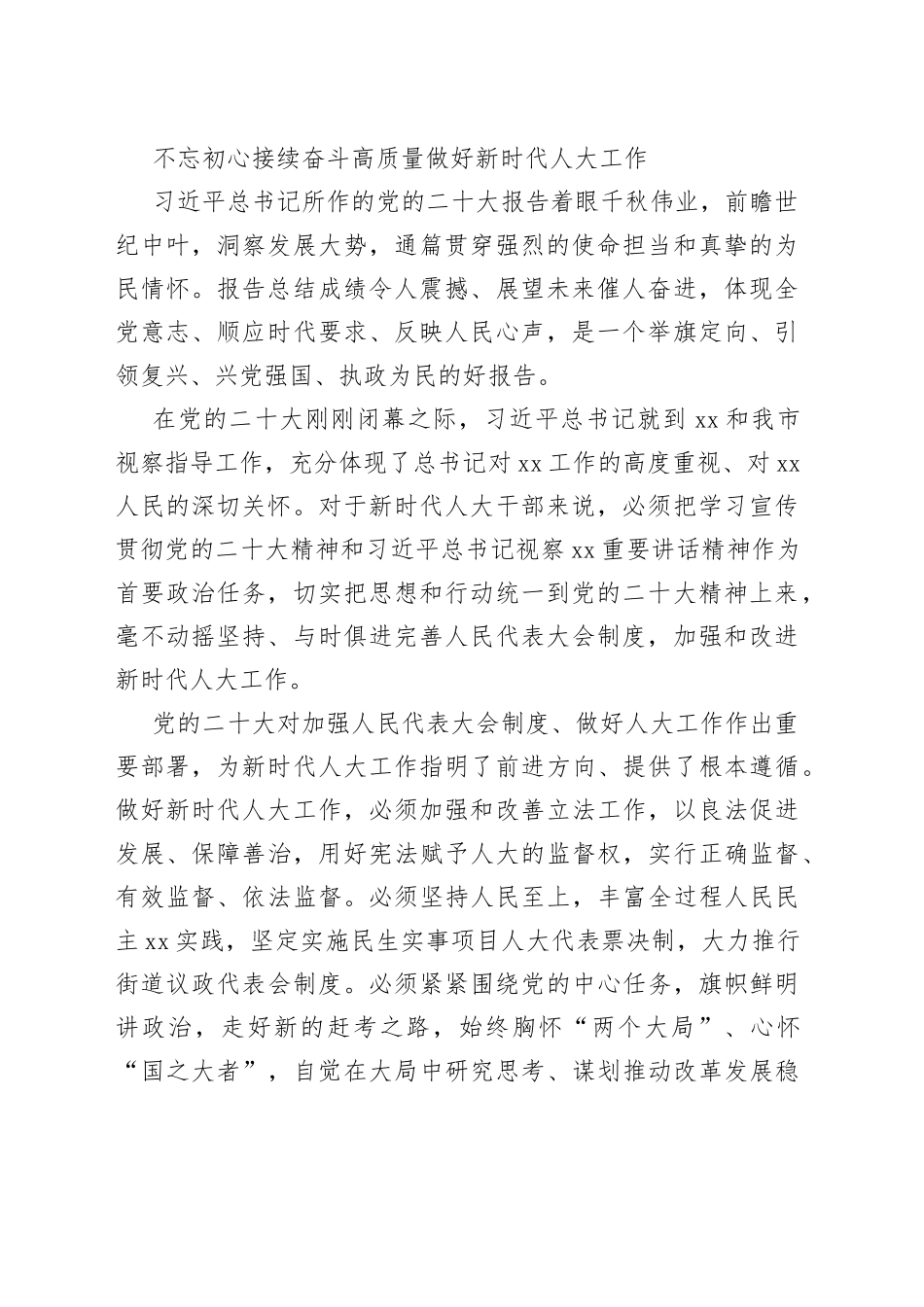学习宣传贯彻党的二十大精神和视察xx重要讲话精神心得体会汇编（15篇）_第2页