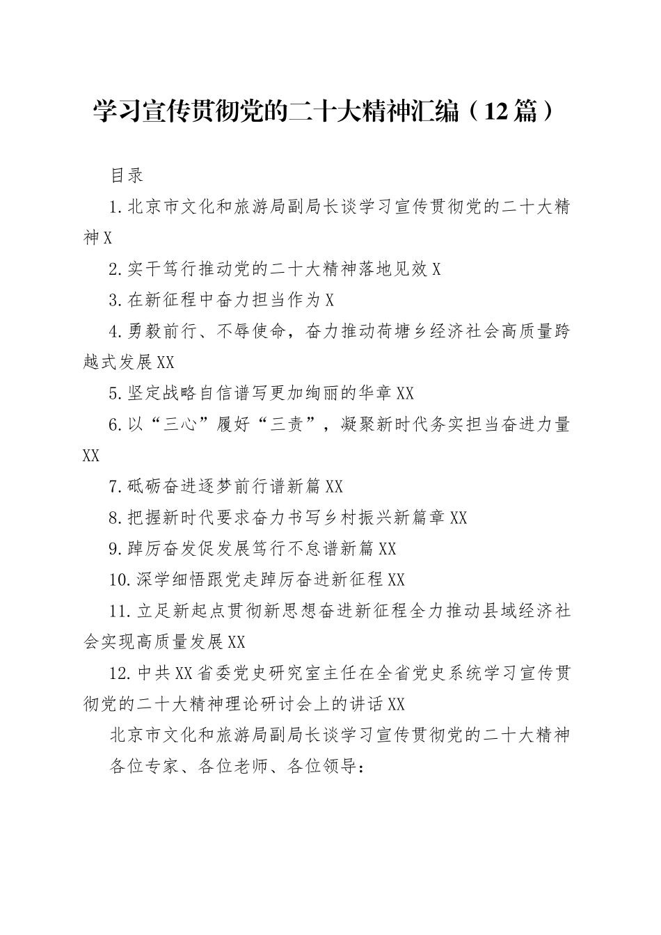 学习宣传贯彻党的二十大精神汇编（12篇）（1）_第1页