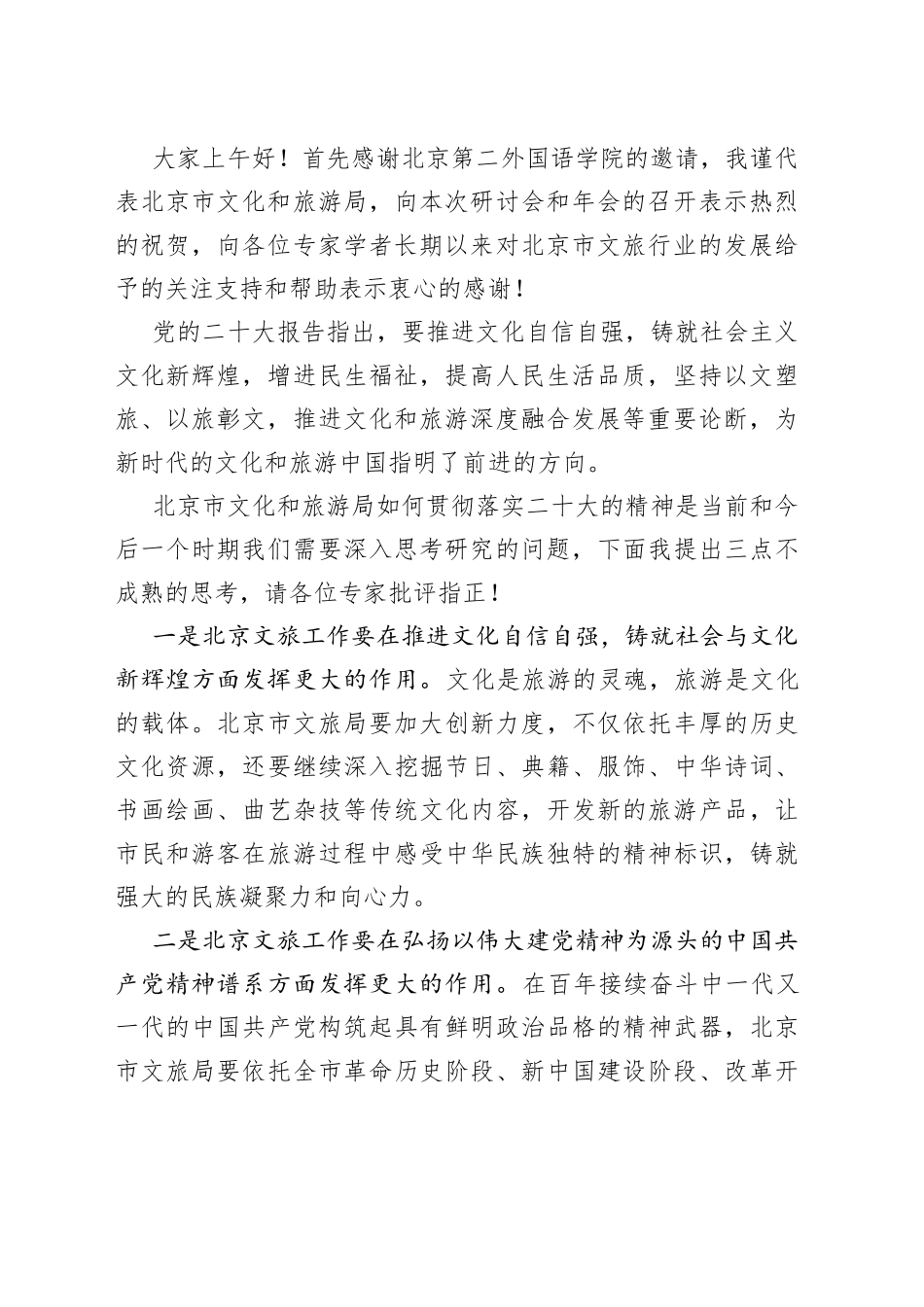 学习宣传贯彻党的二十大精神汇编（12篇）（1）_第2页
