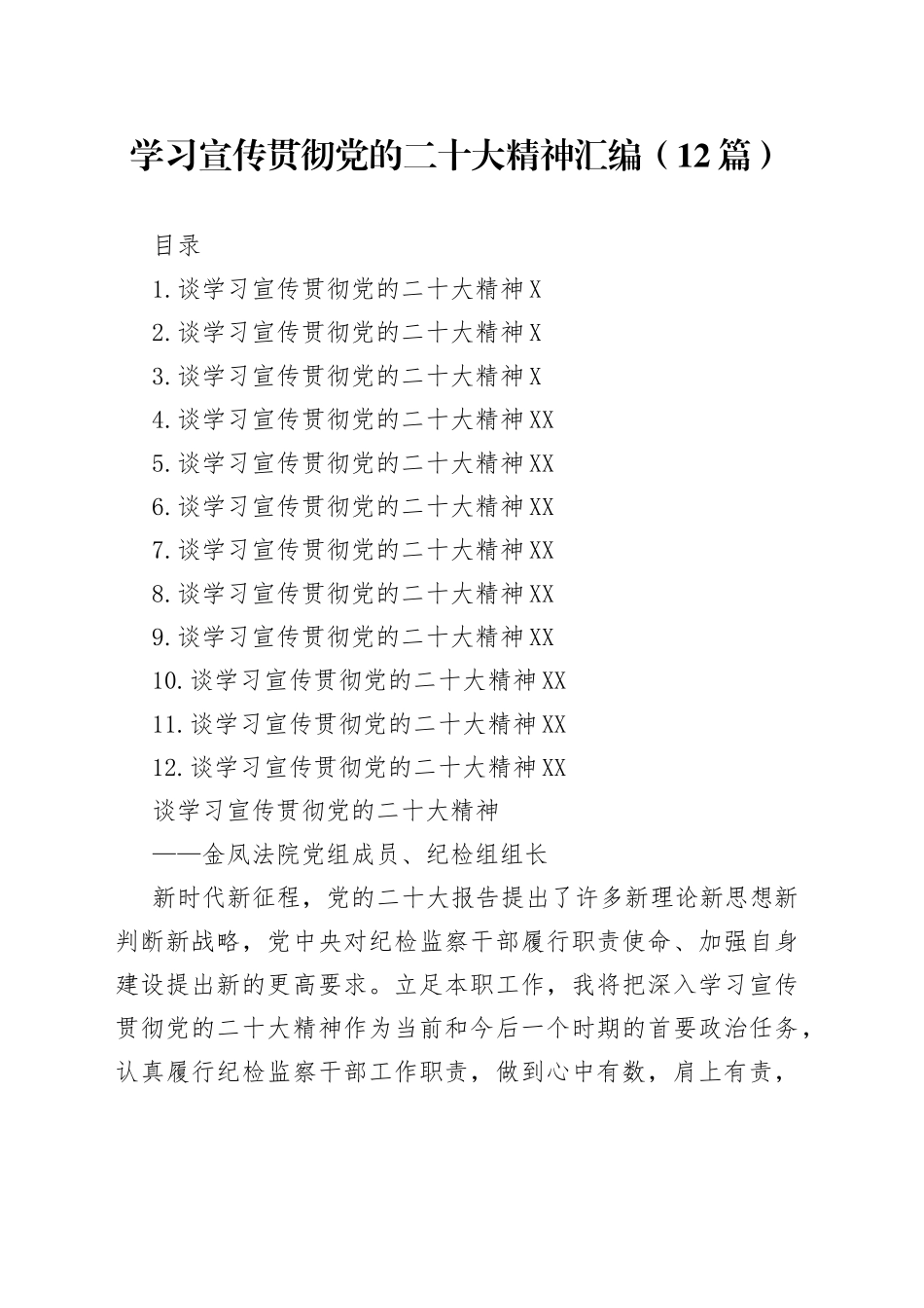 学习宣传贯彻党的二十大精神汇编二（12篇）_第1页