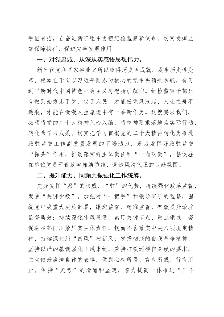 学习宣传贯彻党的二十大精神汇编二（12篇）_第2页