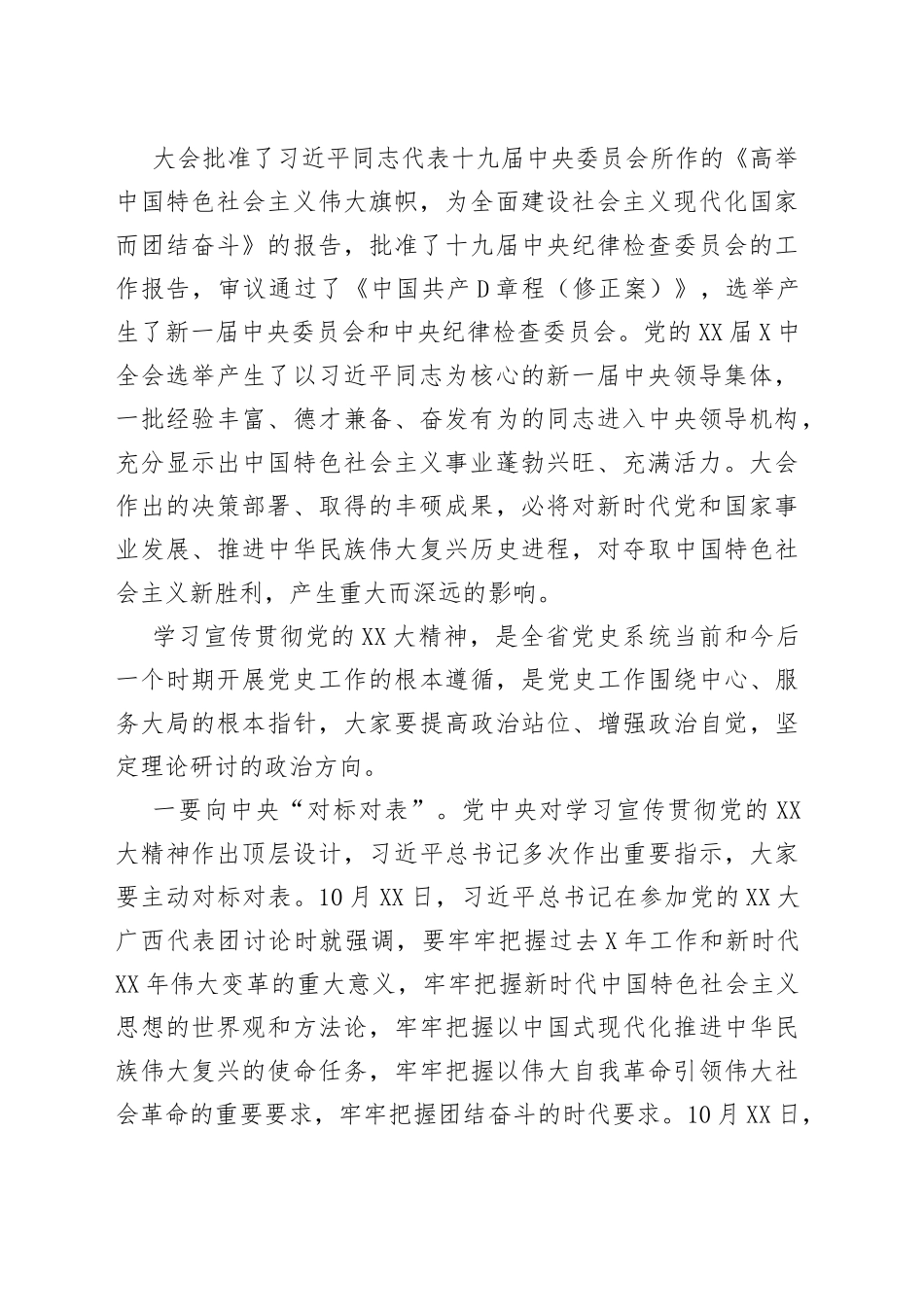 学习宣传贯彻二十大理论研讨会上的讲话_第2页