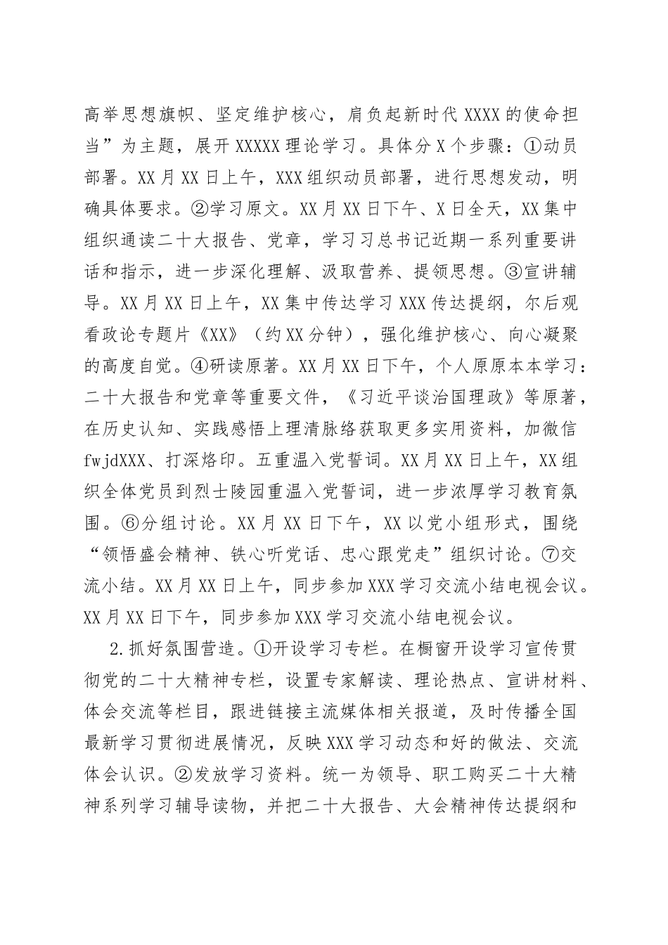 学习宣传贯彻二十大实施方案(1)_第2页