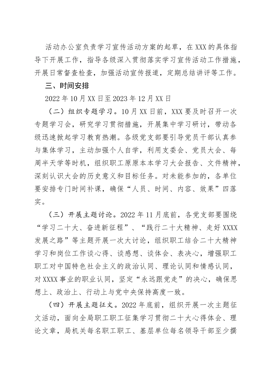 学习宣传贯彻二十大实施方案_第2页