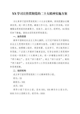 学习宣传贯彻二十大实施方案