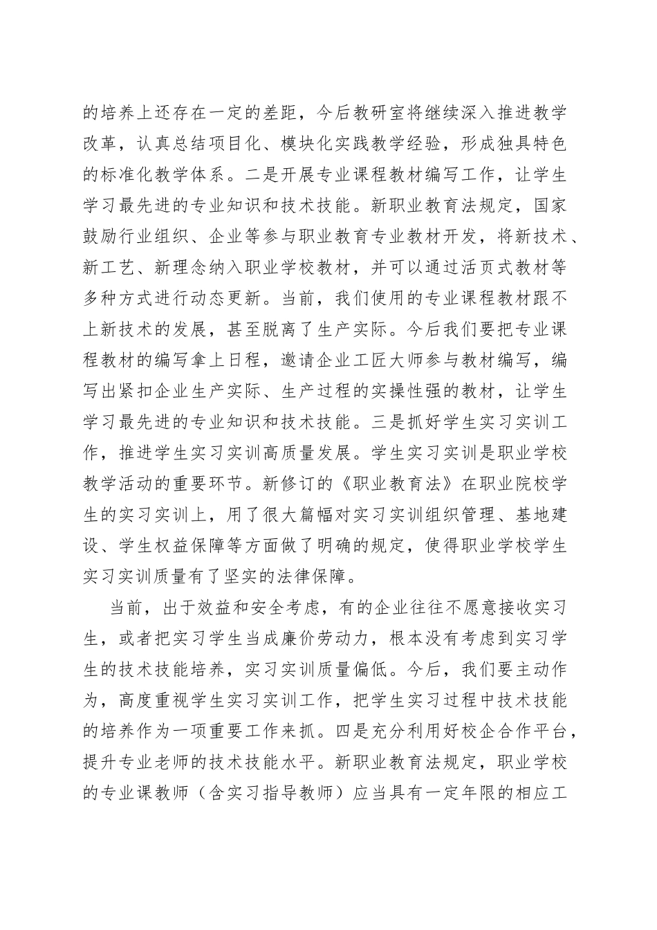 学习宣传贯彻新职业教育法座谈研讨会发言稿_第2页