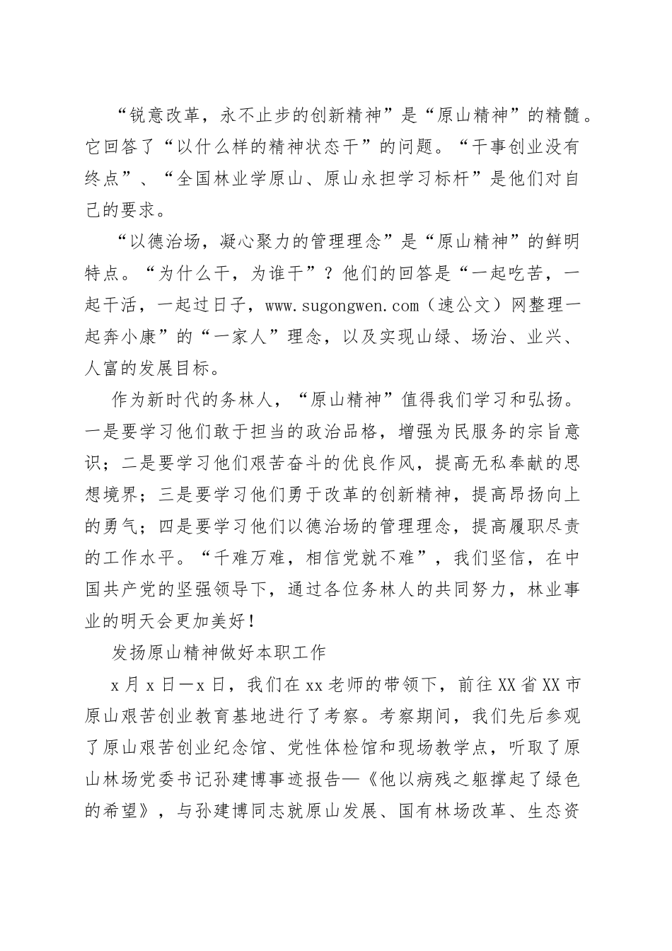 学习原山精神心得体会研讨发言_第2页