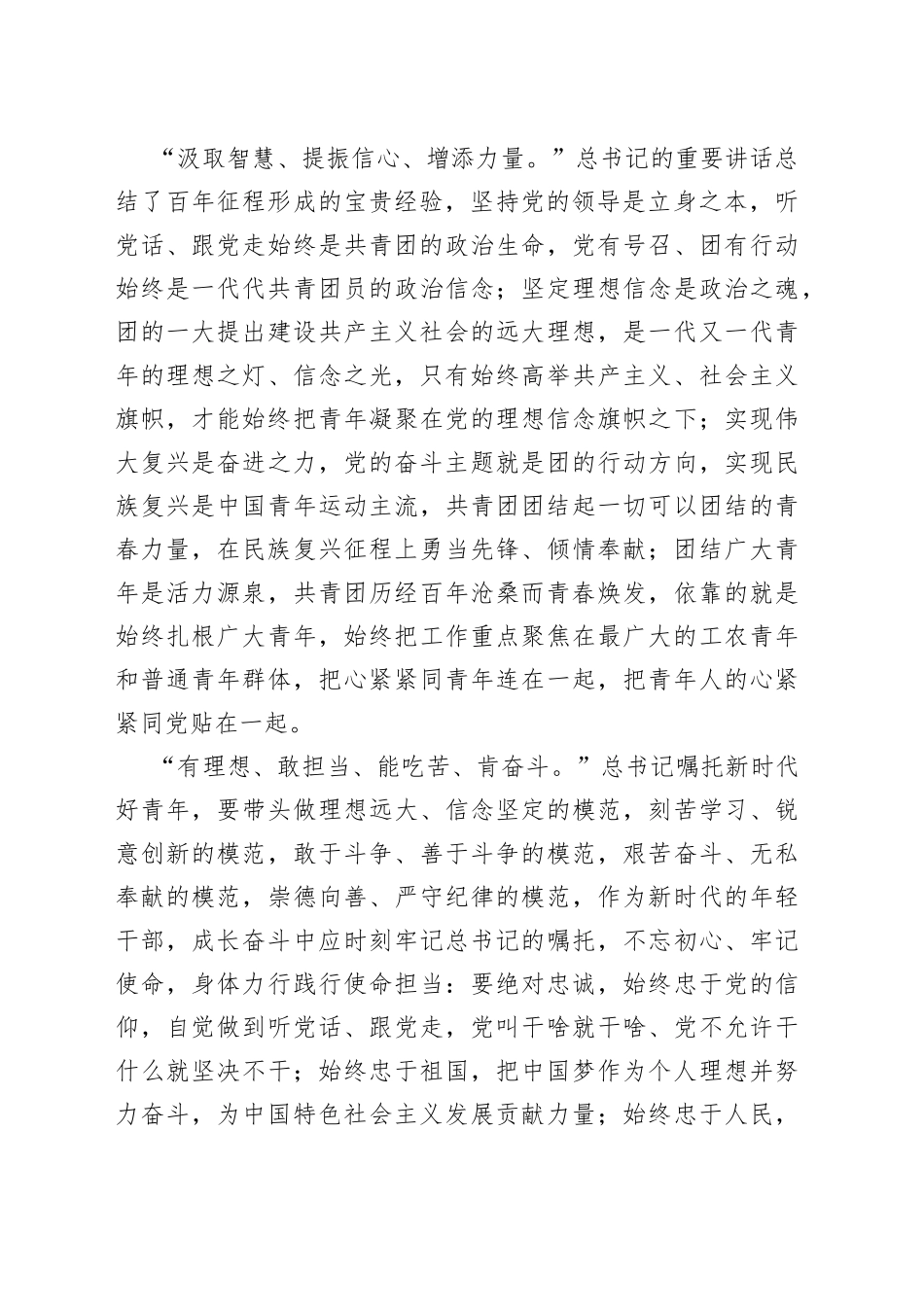 学习在庆祝中国共产主义青年团成立100周年大会上讲话的心得体会_第2页