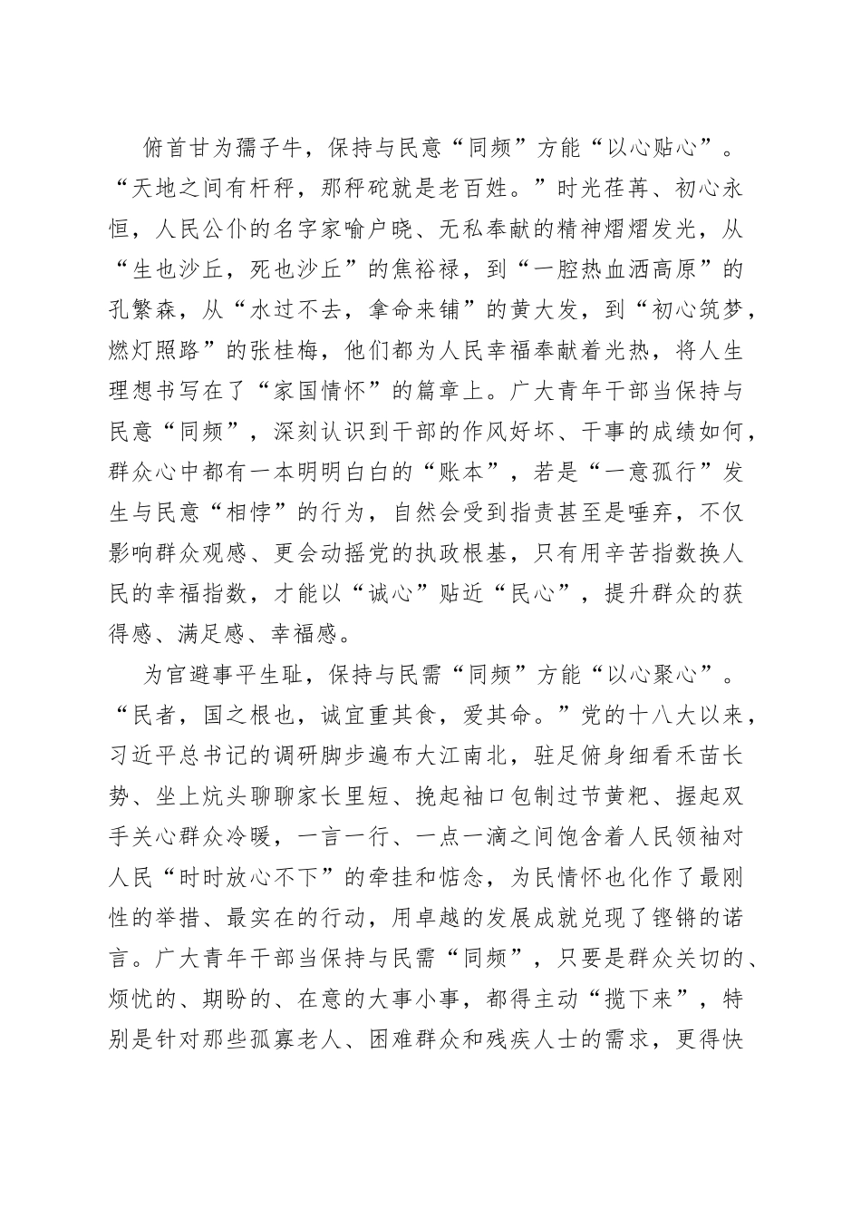 学习在省部级专题研讨班上讲话的心得体会：与民心、民意、民需“同频_第2页