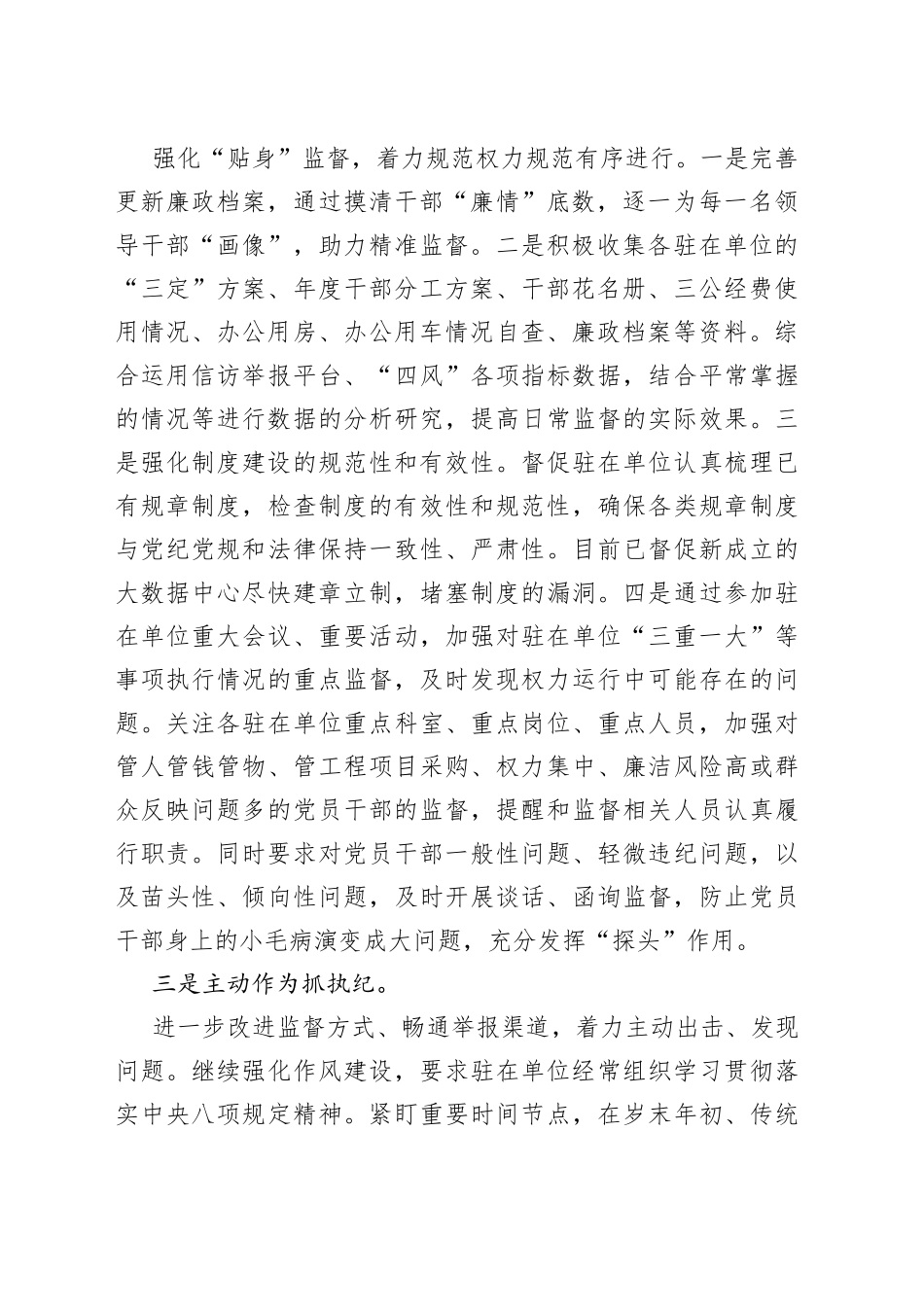 学习在省纪委省监委派驻（出）机构座谈会上讲话心得体会汇编_第2页