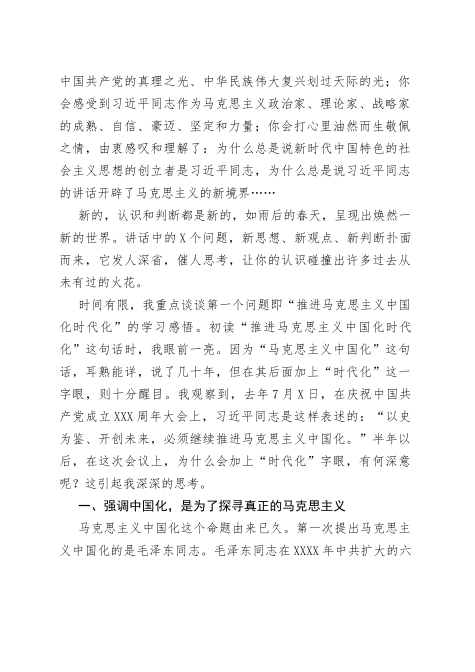学习在主要领导干部学习贯彻十九届六中全会精神专题研讨班上的讲话研讨发言_第2页