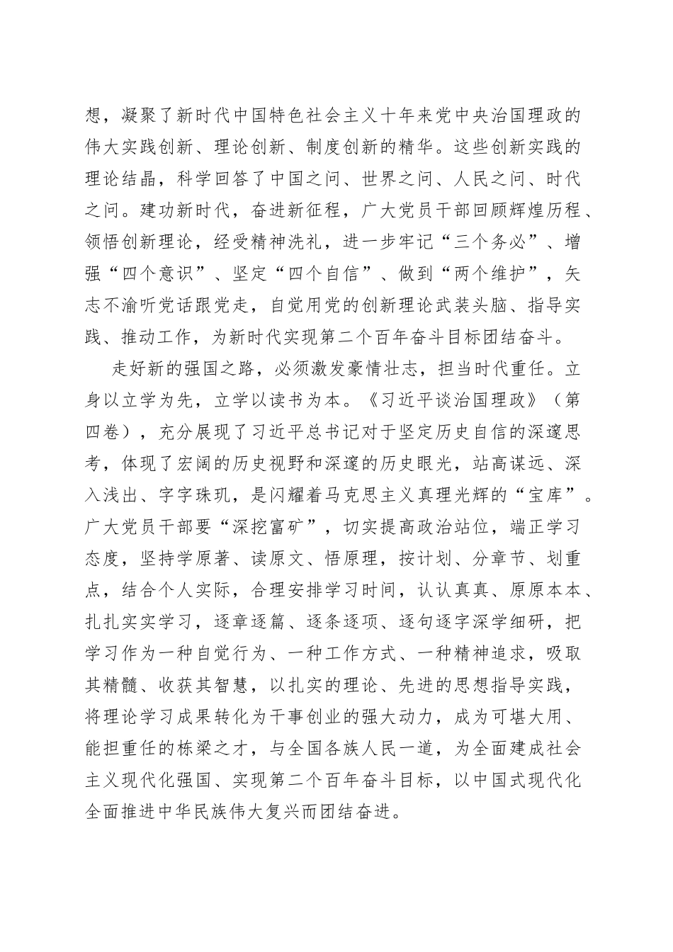 学习治国理政第四卷心得体会汇编8篇_第2页