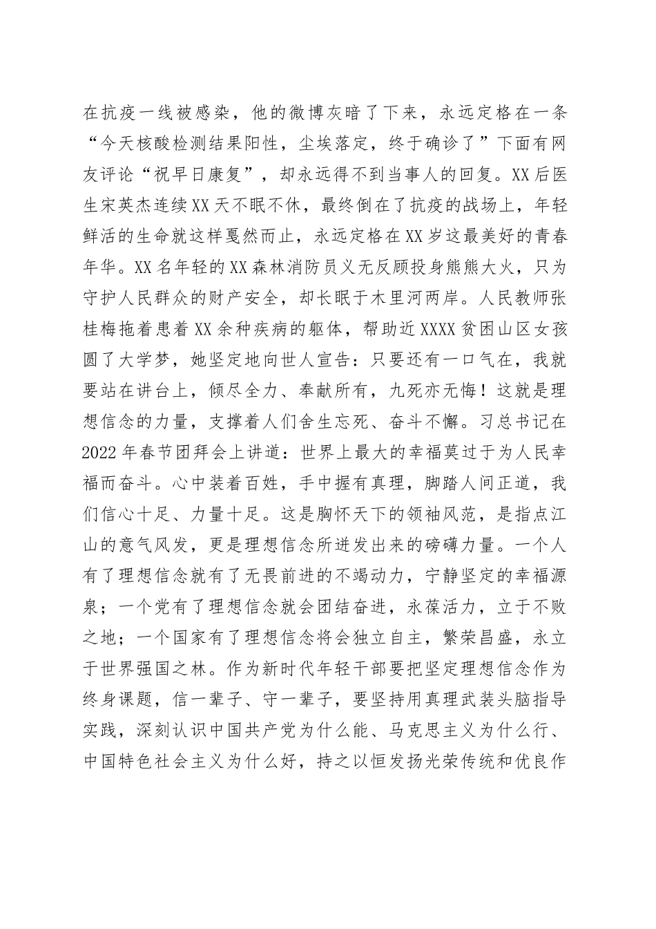 学习中青班讲话心得：以忠诚干净担当诠释对党忠诚_第2页