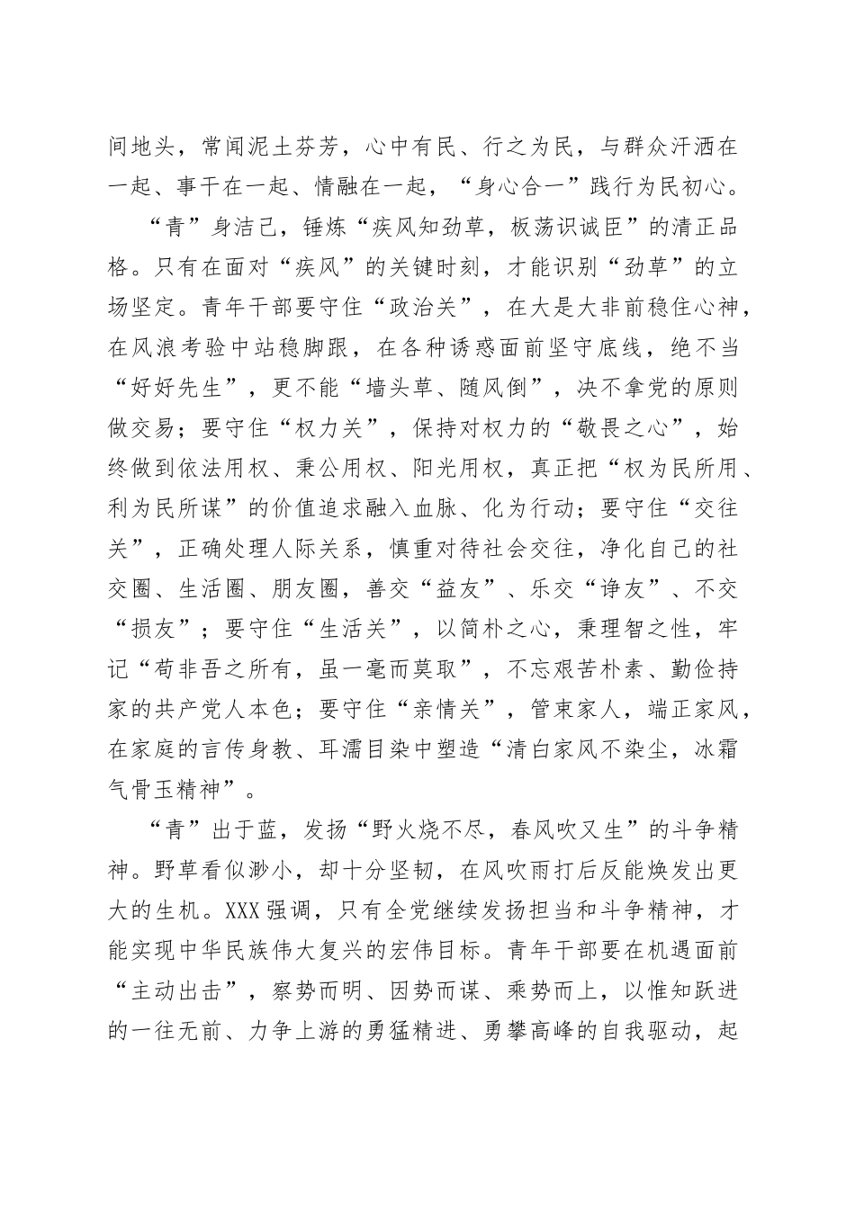 学习中青班讲话心得体会：@青年干部做祖国大地的“青青小草”_第2页