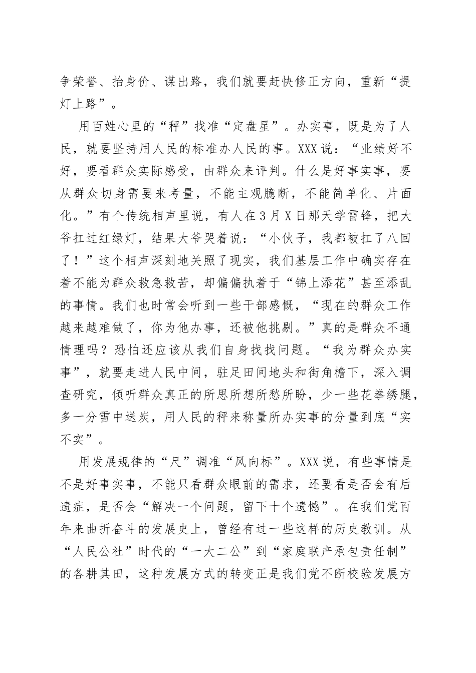 学习中青班讲话心得体会：跟着X“第一课”学习“办实事”_第2页