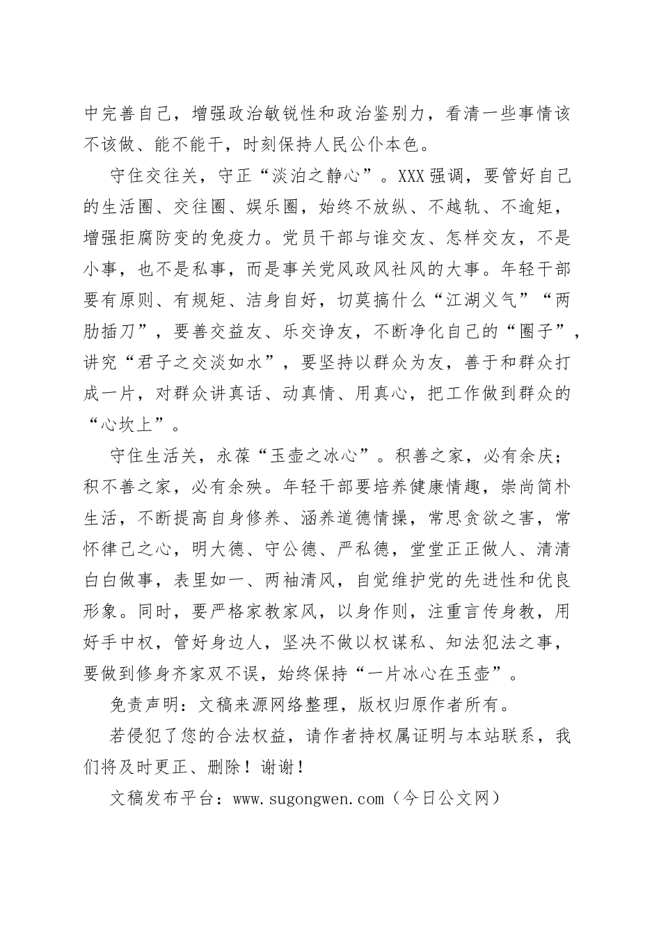 学习中青班讲话心得体会：年轻干部守住“四关”修炼“四心”_第2页