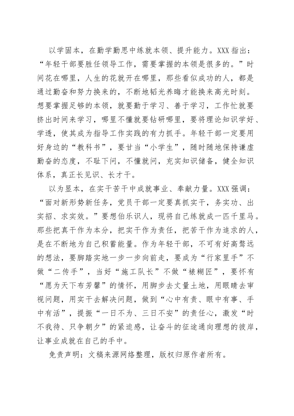 学习中青班讲话心得体会：上好“开学第一课”用好“三本”原则_第2页