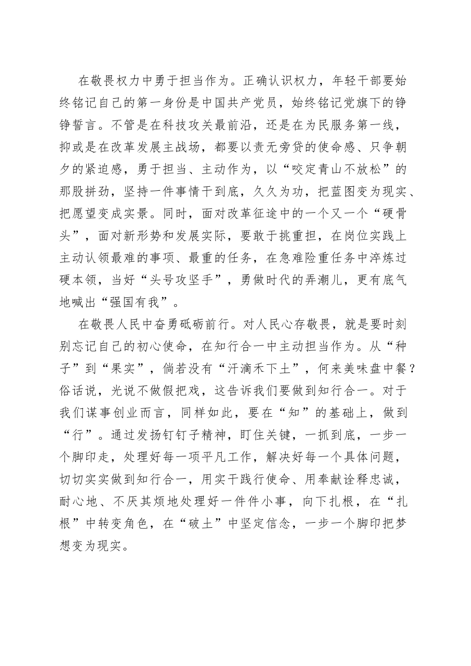 学习中青班讲话心得体会：永怀敬畏之心勇担时代重任_第2页